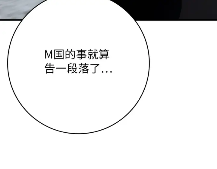 漫画《练级20年，出门就是满级反派》第117话 绝对者之路第173张图