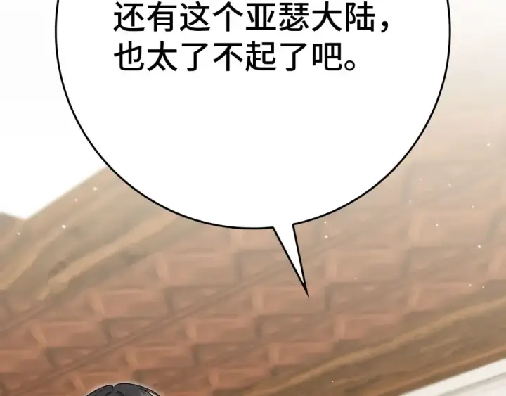 漫画《练级20年，出门就是满级反派》第117话 绝对者之路第186张图