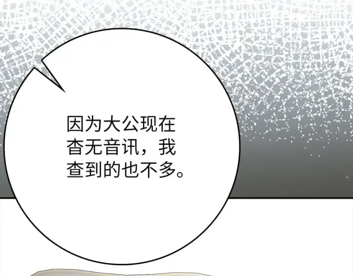 漫画《练级20年，出门就是满级反派》第117话 绝对者之路第193张图