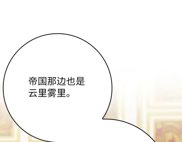 漫画《练级20年，出门就是满级反派》第117话 绝对者之路第195张图