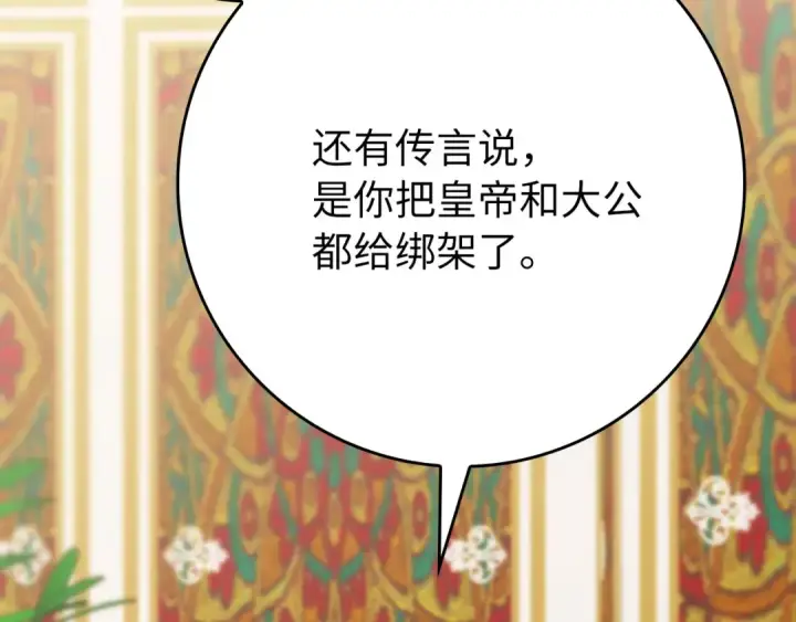 漫画《练级20年，出门就是满级反派》第117话 绝对者之路第196张图