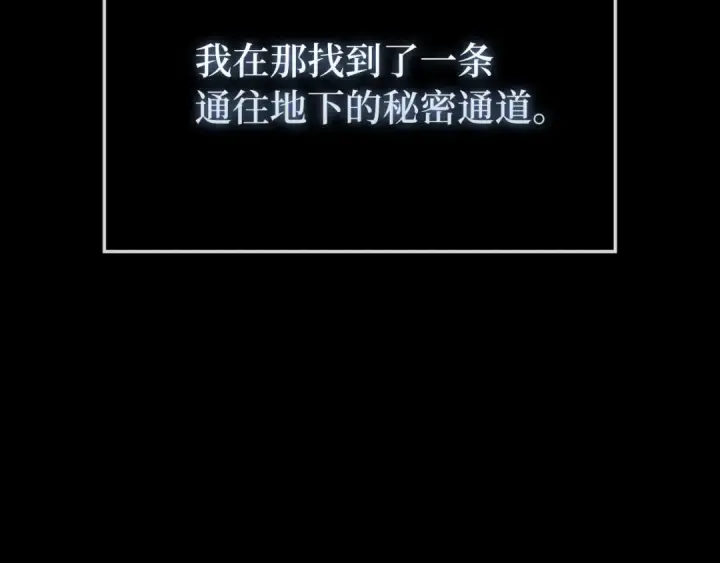 漫画《练级20年，出门就是满级反派》第117话 绝对者之路第221张图