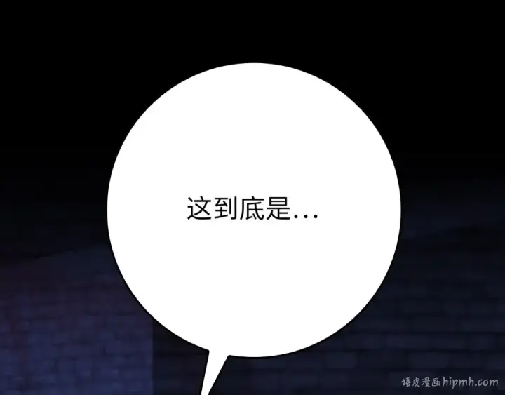 漫画《练级20年，出门就是满级反派》第117话 绝对者之路第224张图