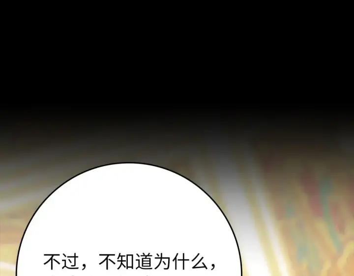 漫画《练级20年，出门就是满级反派》第117话 绝对者之路第228张图