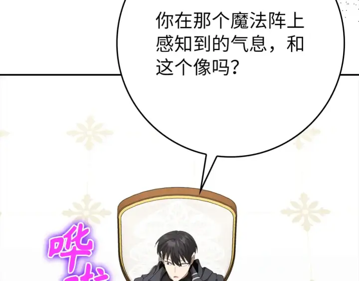漫画《练级20年，出门就是满级反派》第117话 绝对者之路第234张图
