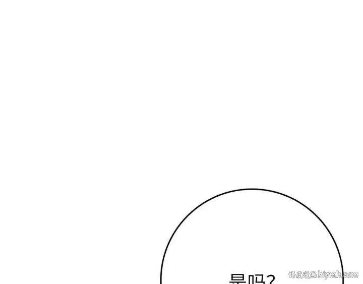 漫画《练级20年，出门就是满级反派》第117话 绝对者之路第240张图