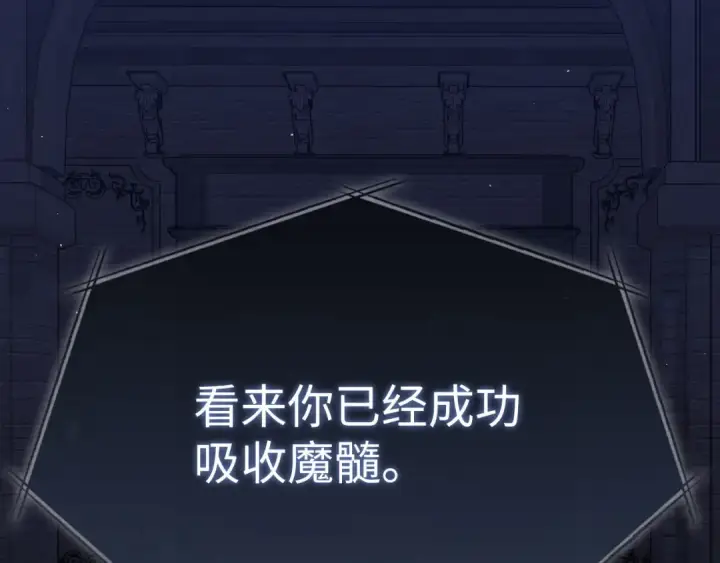 漫画《练级20年，出门就是满级反派》第117话 绝对者之路第33张图