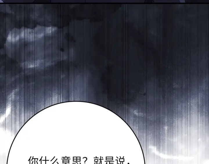 漫画《练级20年，出门就是满级反派》第117话 绝对者之路第36张图