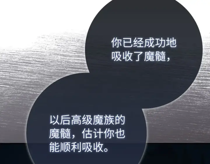 漫画《练级20年，出门就是满级反派》第117话 绝对者之路第50张图