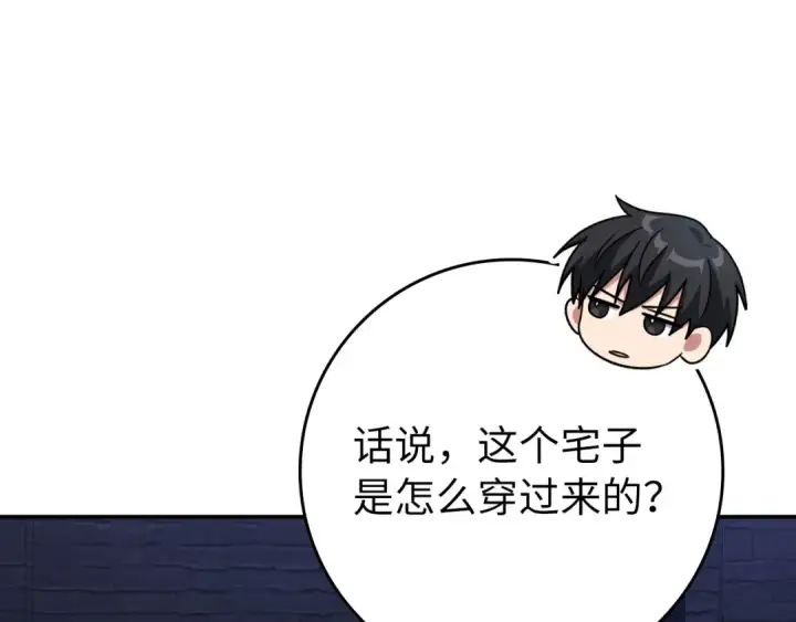 漫画《练级20年，出门就是满级反派》第117话 绝对者之路第54张图