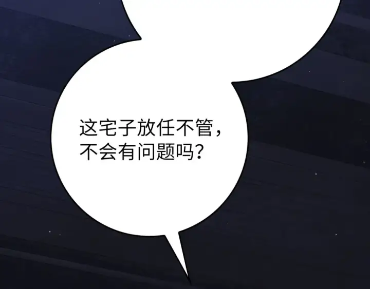 漫画《练级20年，出门就是满级反派》第117话 绝对者之路第58张图