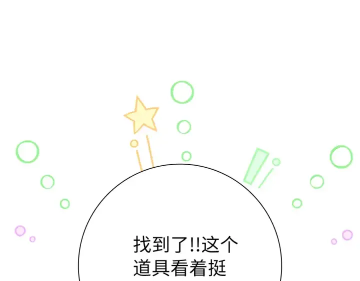 漫画《练级20年，出门就是满级反派》第117话 绝对者之路第68张图