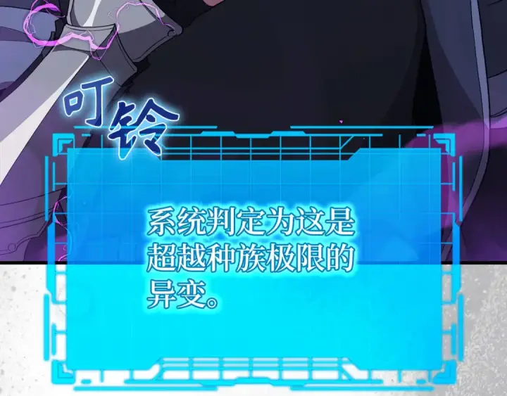 漫画《练级20年，出门就是满级反派》第117话 绝对者之路第7张图