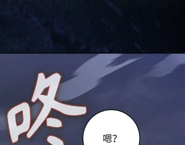 漫画《练级20年，出门就是满级反派》第117话 绝对者之路第78张图