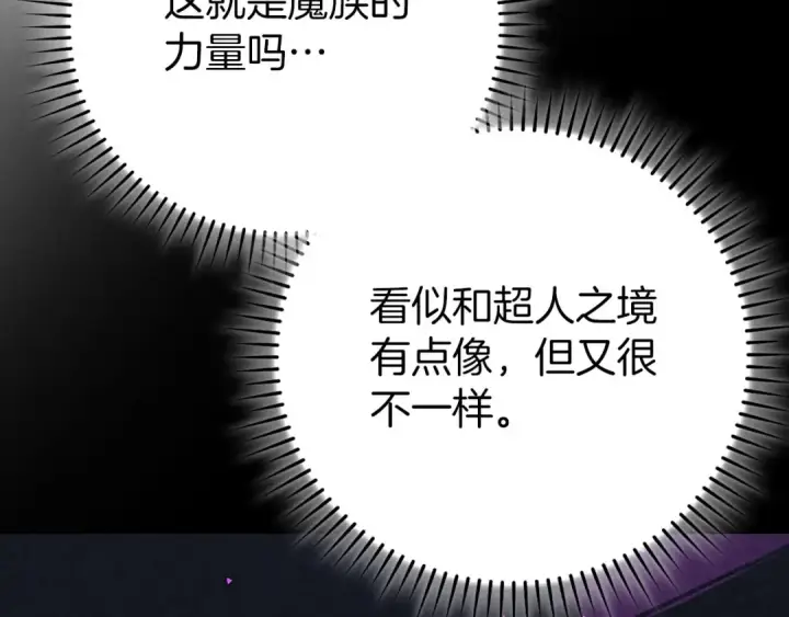 漫画《练级20年，出门就是满级反派》第117话 绝对者之路第9张图
