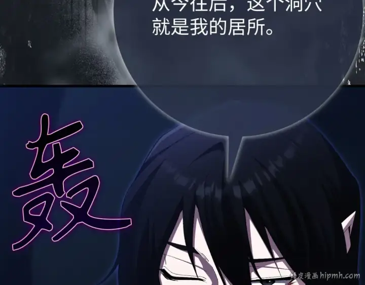 漫画《练级20年，出门就是满级反派》第117话 绝对者之路第96张图