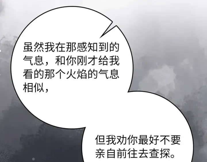 漫画《练级20年，出门就是满级反派》第118话 圣族降临第10张图