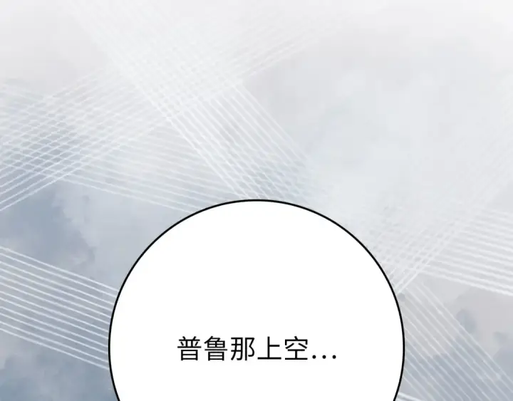 漫画《练级20年，出门就是满级反派》第118话 圣族降临第100张图