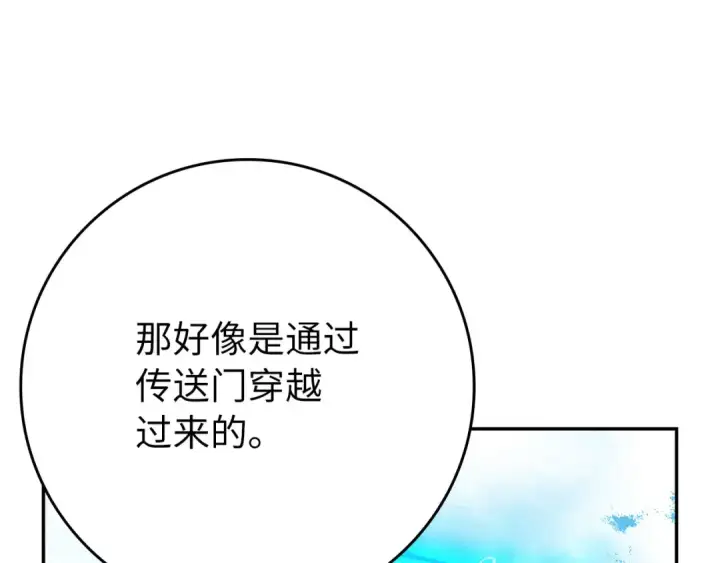 漫画《练级20年，出门就是满级反派》第118话 圣族降临第113张图