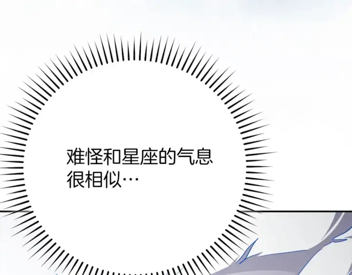 漫画《练级20年，出门就是满级反派》第118话 圣族降临第123张图