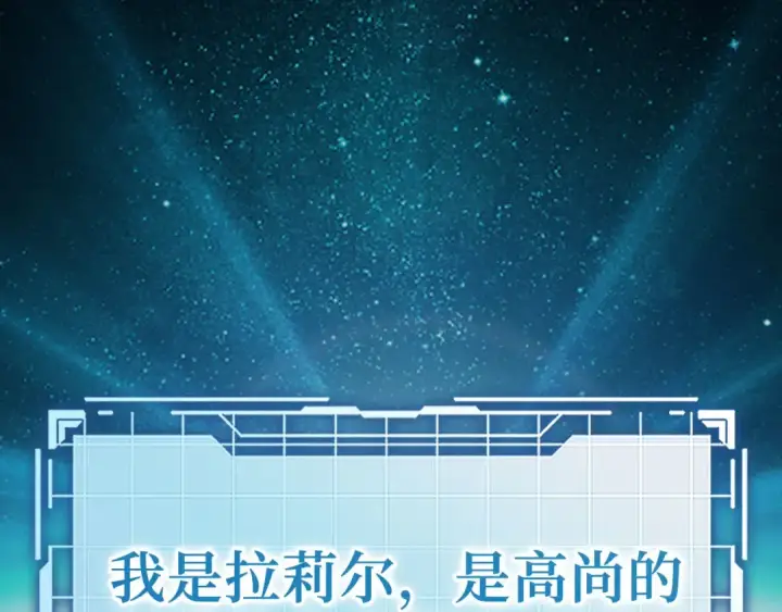 漫画《练级20年，出门就是满级反派》第118话 圣族降临第129张图