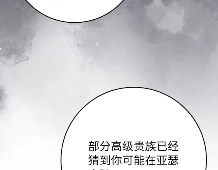 漫画《练级20年，出门就是满级反派》第118话 圣族降临第13张图