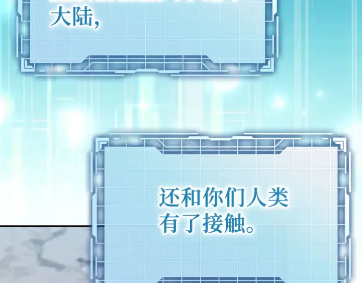 漫画《练级20年，出门就是满级反派》第118话 圣族降临第134张图
