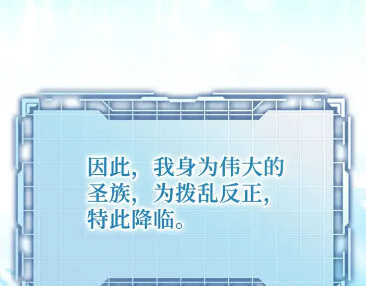 漫画《练级20年，出门就是满级反派》第118话 圣族降临第141张图