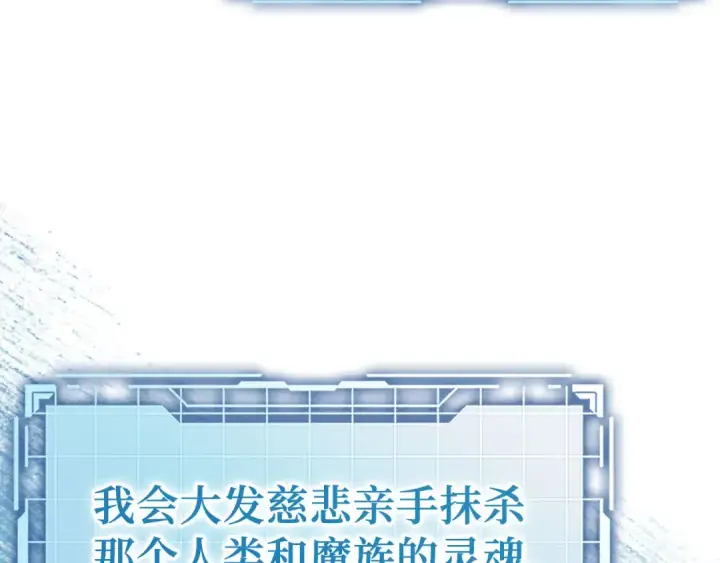 漫画《练级20年，出门就是满级反派》第118话 圣族降临第155张图