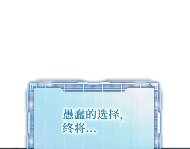 漫画《练级20年，出门就是满级反派》第118话 圣族降临第163张图