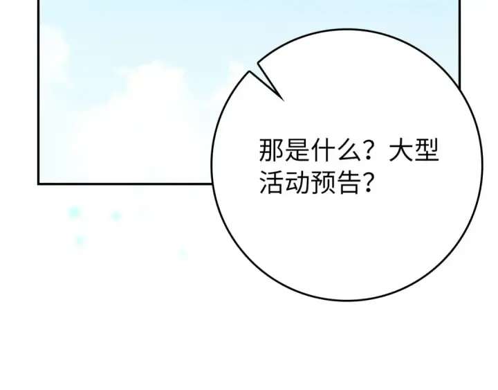 漫画《练级20年，出门就是满级反派》第118话 圣族降临第169张图