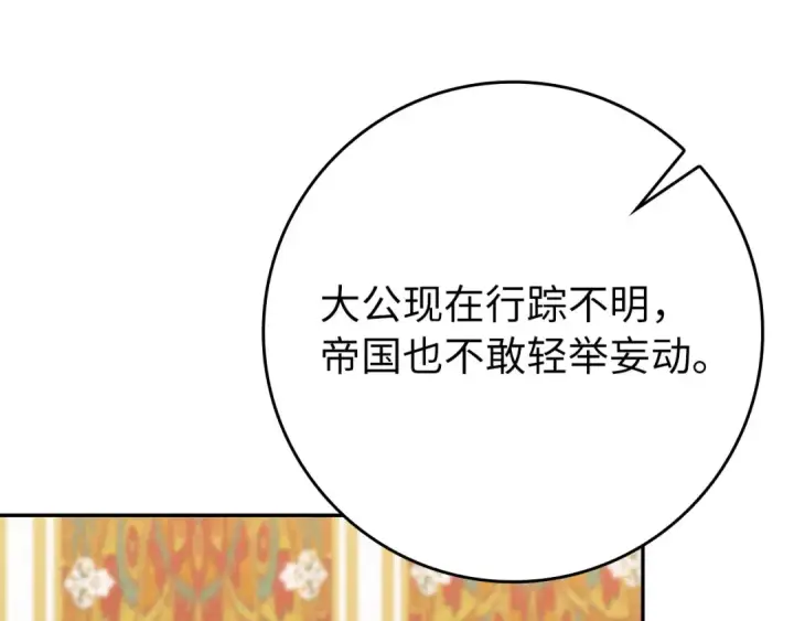 漫画《练级20年，出门就是满级反派》第118话 圣族降临第17张图