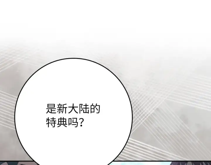 漫画《练级20年，出门就是满级反派》第118话 圣族降临第171张图