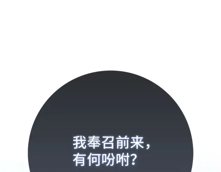 漫画《练级20年，出门就是满级反派》第118话 圣族降临第199张图