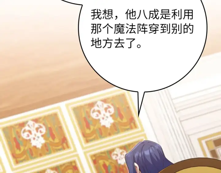 漫画《练级20年，出门就是满级反派》第118话 圣族降临第2张图