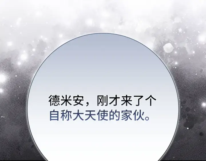 漫画《练级20年，出门就是满级反派》第118话 圣族降临第204张图