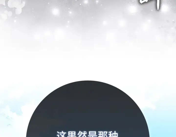 漫画《练级20年，出门就是满级反派》第118话 圣族降临第206张图