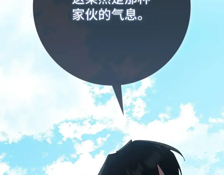 漫画《练级20年，出门就是满级反派》第118话 圣族降临第207张图