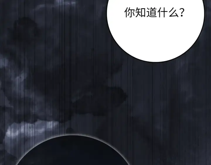 漫画《练级20年，出门就是满级反派》第118话 圣族降临第210张图