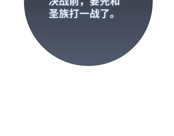 漫画《练级20年，出门就是满级反派》第118话 圣族降临第215张图