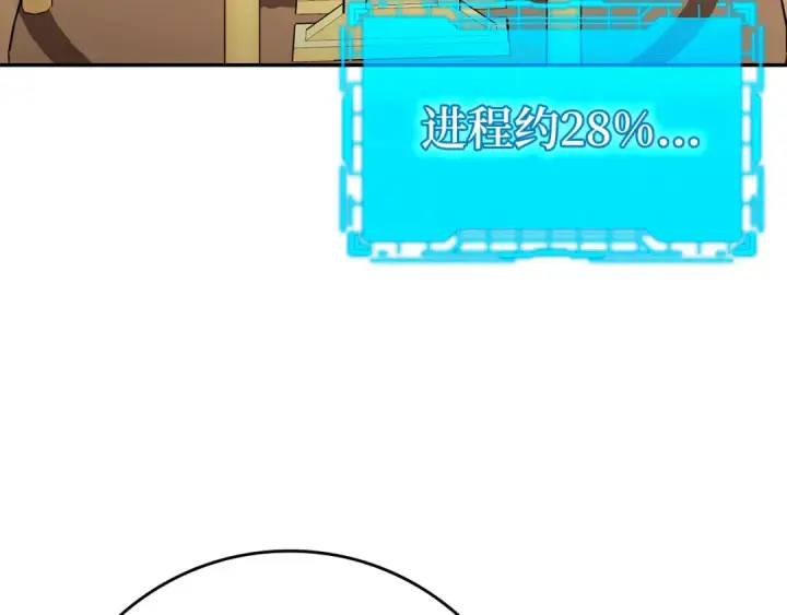 漫画《练级20年，出门就是满级反派》第118话 圣族降临第222张图