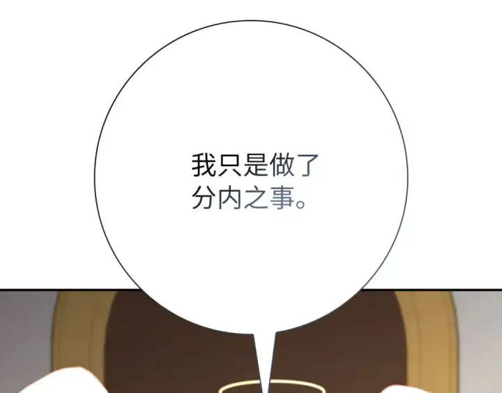 漫画《练级20年，出门就是满级反派》第118话 圣族降临第229张图