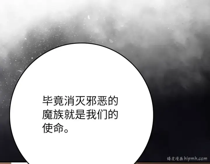 漫画《练级20年，出门就是满级反派》第118话 圣族降临第232张图