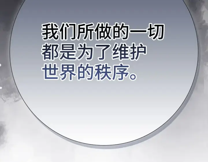 漫画《练级20年，出门就是满级反派》第118话 圣族降临第235张图