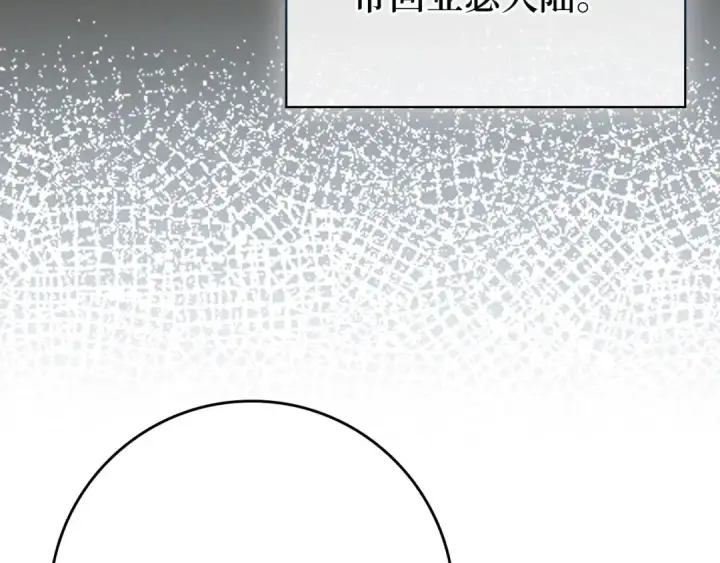 漫画《练级20年，出门就是满级反派》第118话 圣族降临第34张图