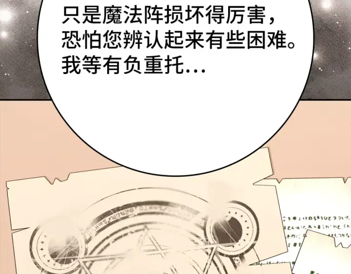 漫画《练级20年，出门就是满级反派》第118话 圣族降临第38张图