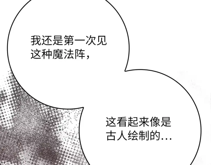 漫画《练级20年，出门就是满级反派》第118话 圣族降临第44张图