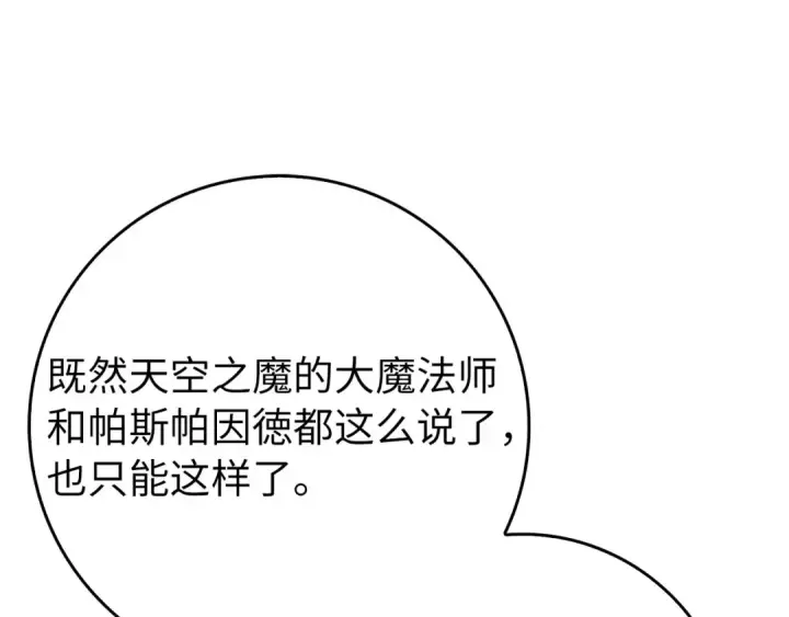漫画《练级20年，出门就是满级反派》第118话 圣族降临第52张图