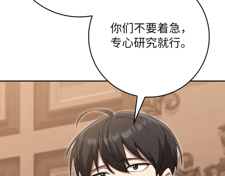漫画《练级20年，出门就是满级反派》第118话 圣族降临第53张图