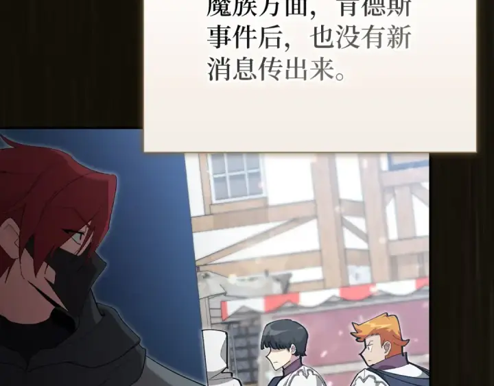 漫画《练级20年，出门就是满级反派》第118话 圣族降临第58张图